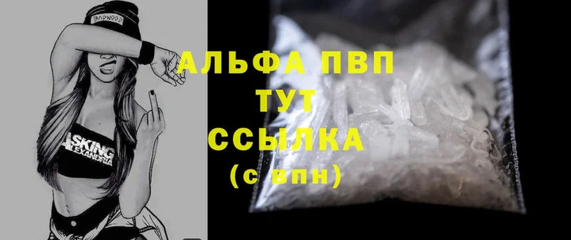 наркота  darknet как зайти  Альфа ПВП Crystall  Алзамай 