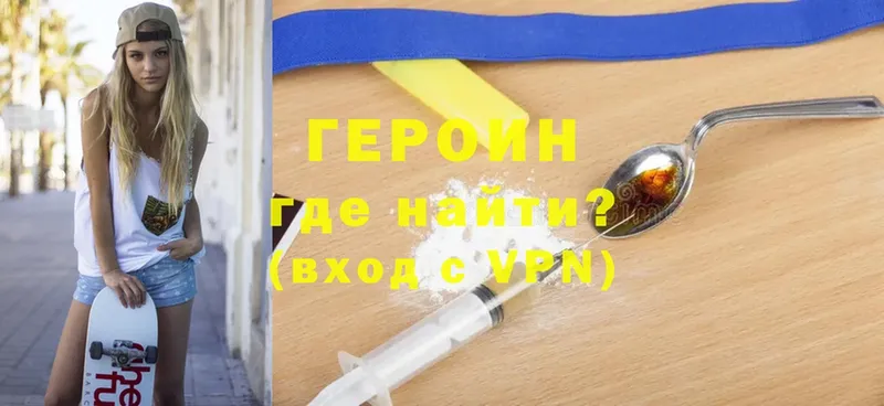 Героин Heroin Алзамай